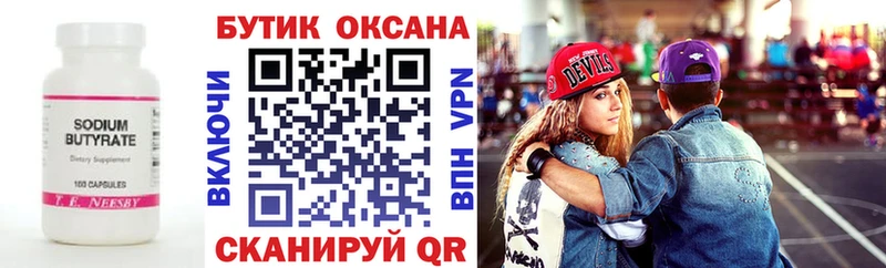 БУТИРАТ оксана  как найти закладки  Екатеринбург 