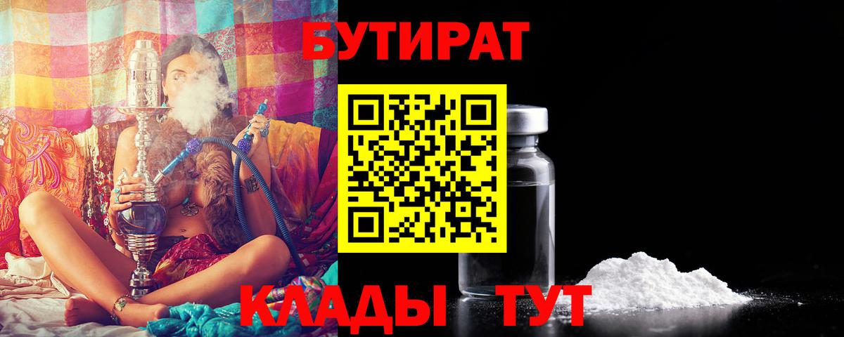 Бутират оксибутират Екатеринбург