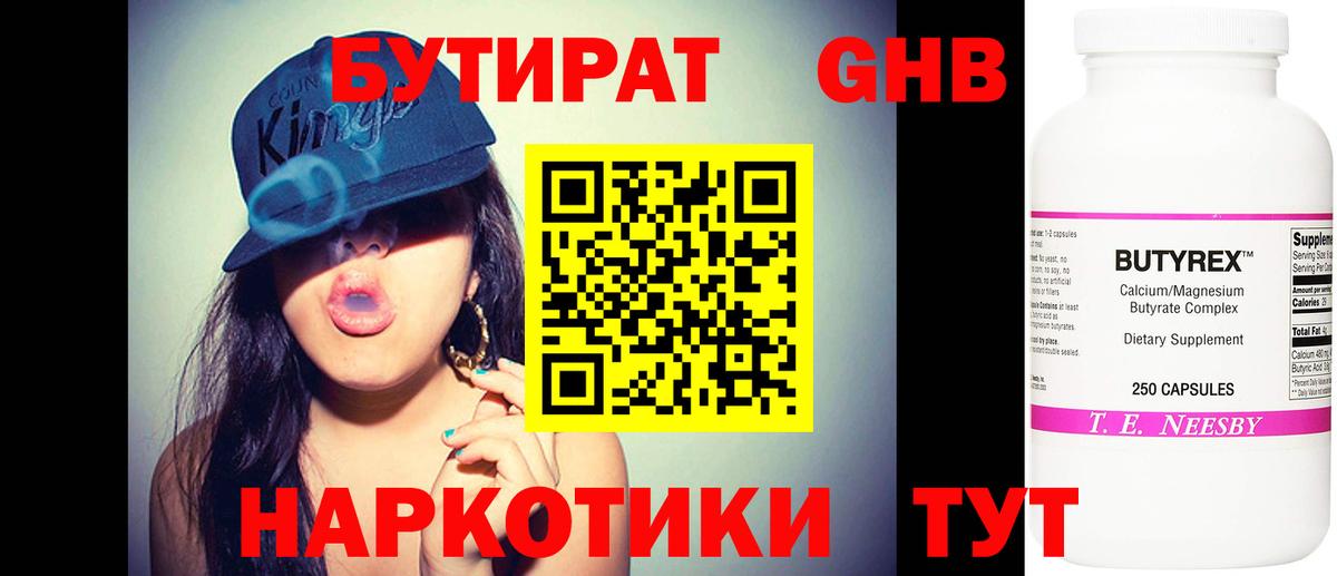 Бутират  Екатеринбург  БУТИРАТ 1.4BDO 