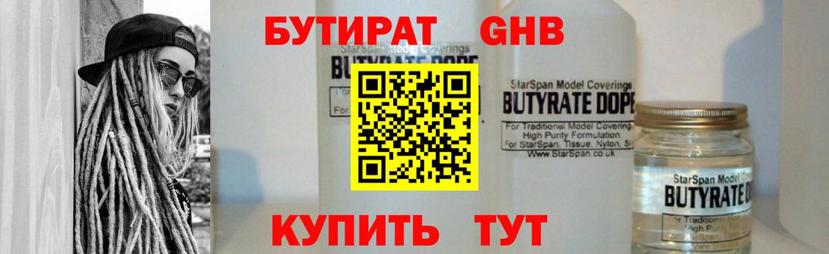 Екатеринбург  Бутират жидкий экстази  Вход с VPN 