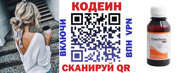 Codein напиток Lean (лин)  ОМГ ОМГ как войти  Екатеринбург 