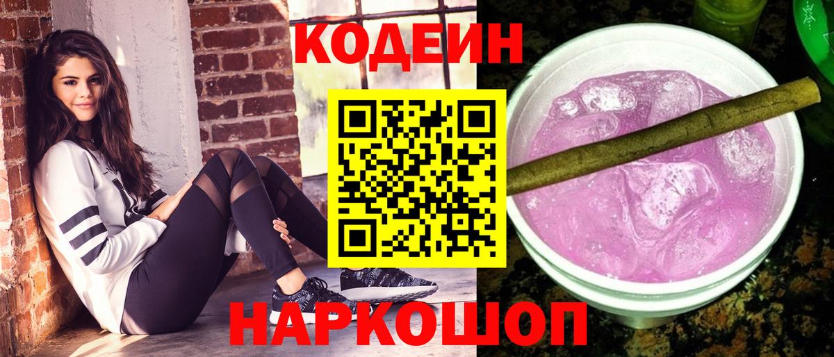 цены наркотик  Кодеиновый сироп Lean Purple Drank  Екатеринбург  Кодеиновый сироп Lean Purple Drank 