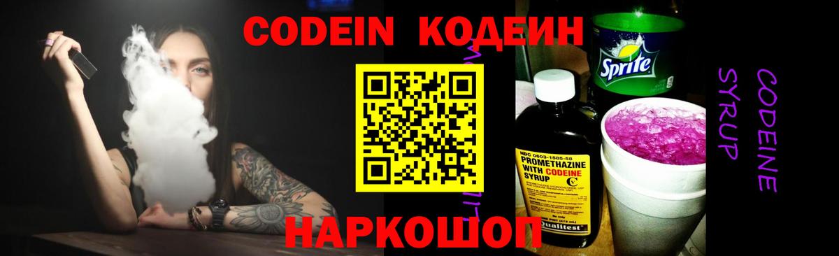Кодеин Purple Drank  Кодеиновый сироп Lean Purple Drank  Вход с VPN  Екатеринбург 