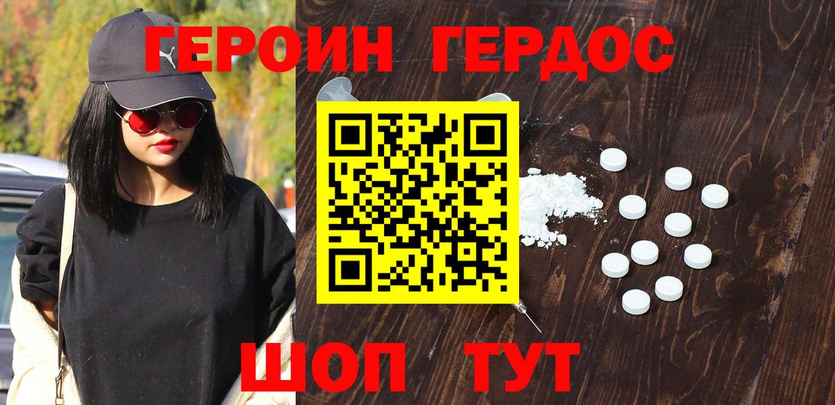 Героин Heroin  Екатеринбург 