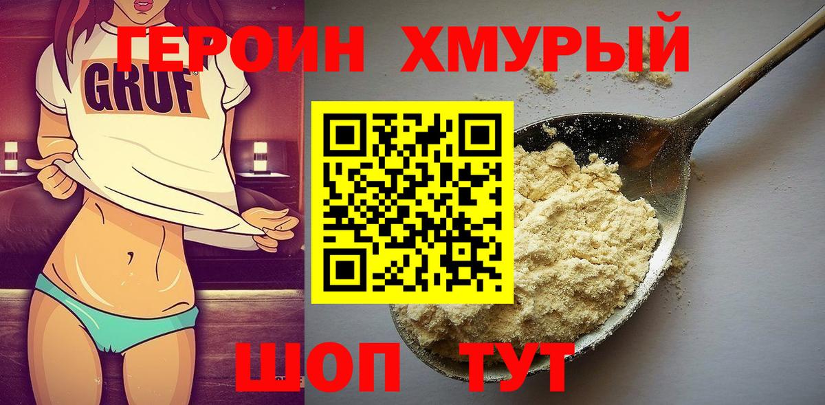 Екатеринбург  ГЕРОИН Heroin  Героин  Вход с VPN 