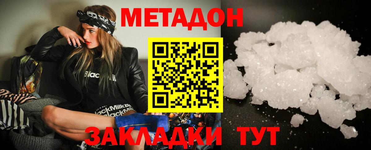 МЕТАДОН methadone  MEGA ссылка  Екатеринбург  Вход с VPN  Метадон мёд 